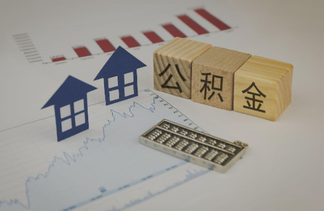 安康哪些情况下可以申请提取住房公积金？
